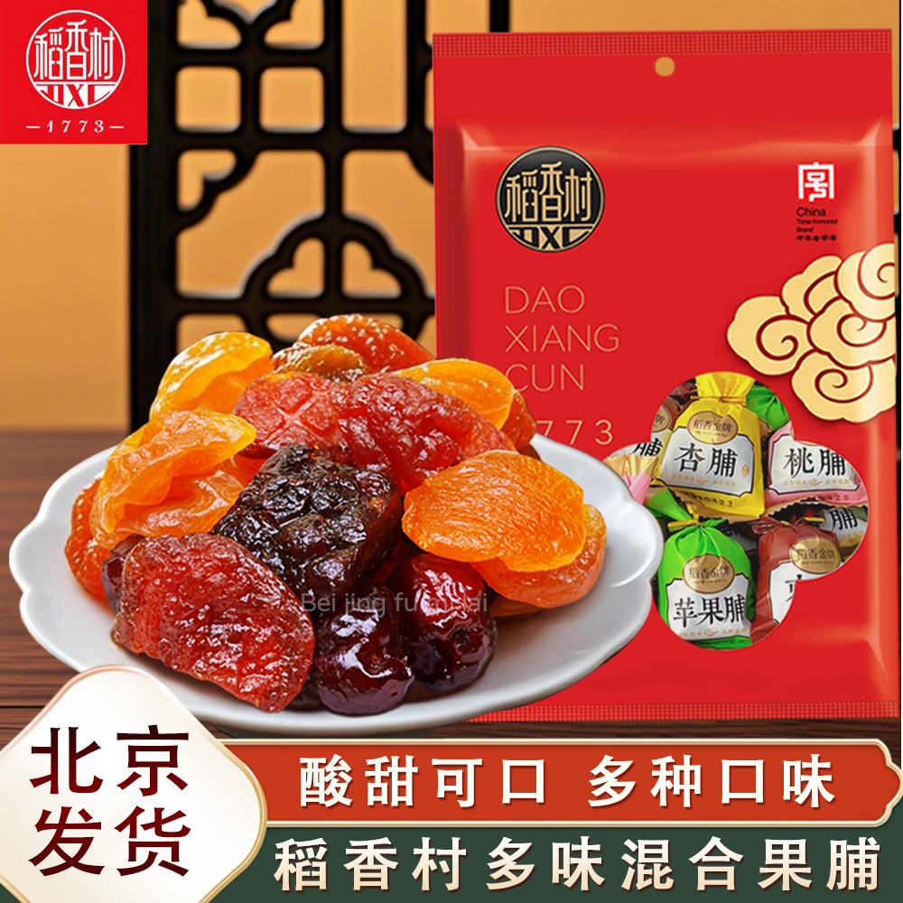 稻香村稻香金牌果脯苹果脯桃脯杏脯梨脯传统特色蜜饯果干休闲零食