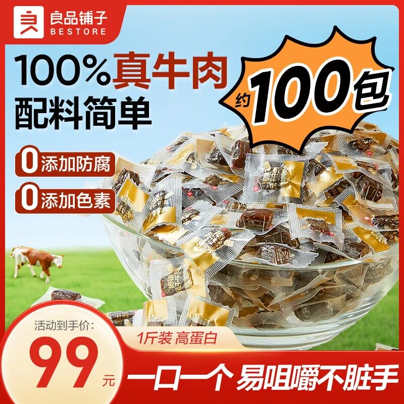 【约100粒】拇指风干牛肉500g独立包装配料干净解馋零食