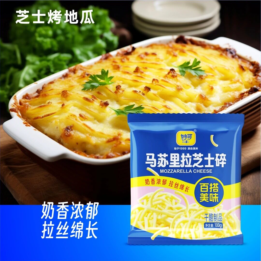 妙可马苏里拉芝士碎拉丝100g