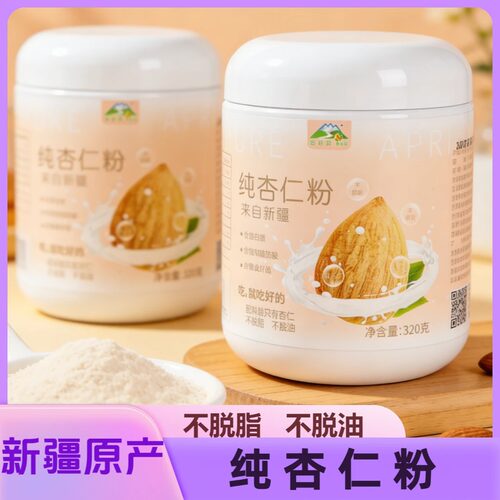新疆伊犁杏花沟原味甜杏仁粉