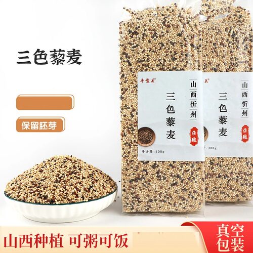 平型关三色藜麦400g*2/4袋