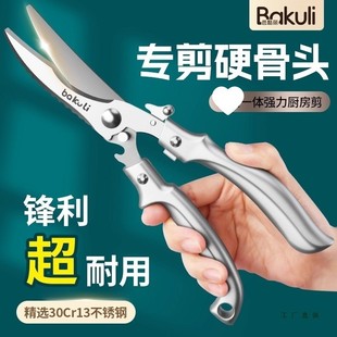 厨房剪刀专用剪鸡鸭鹅骨头食品级不锈钢强力鸡骨剪多功能食物剪子