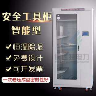 电力绝缘工具柜 智能除湿电工绝缘安全工器具柜 配电室安全工具柜