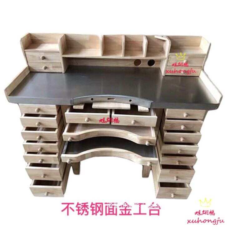 全橡木拼接金工台功夫台豪华雕工台不锈钢面首饰工作台