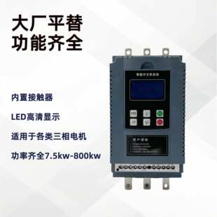 软启动器22kw30kw45kw75kw水泵电机降压在线式软起动柜风机控制