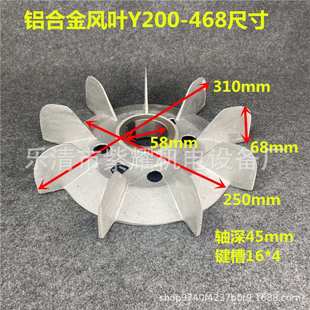 铝合金电动机风叶Y200 468内径58mm外径310mm马达散热风扇叶