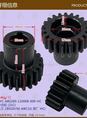 叉车配件 杭叉CBD20/30-ABC1S小齿轮(21C)ABS200-110006-000