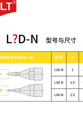 L2D-N L3D-N L4D-N优尼烙铁头通用于UNIX优琳全自动焊锡机烙铁头