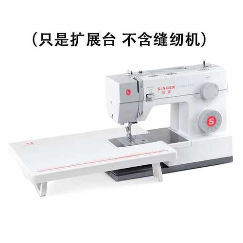 胜家缝纫机原装专用6805/4423/4432/5523 /6335/3337/3342扩展台