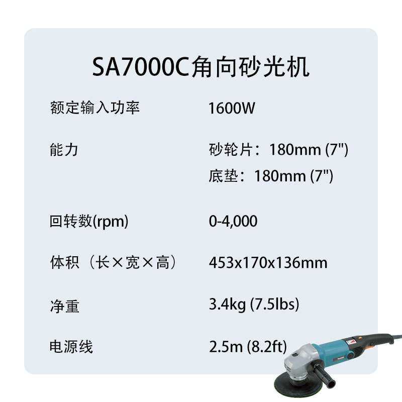 牧田 SA7000C 角向砂光机 可调速 金属 打磨机 抛光机