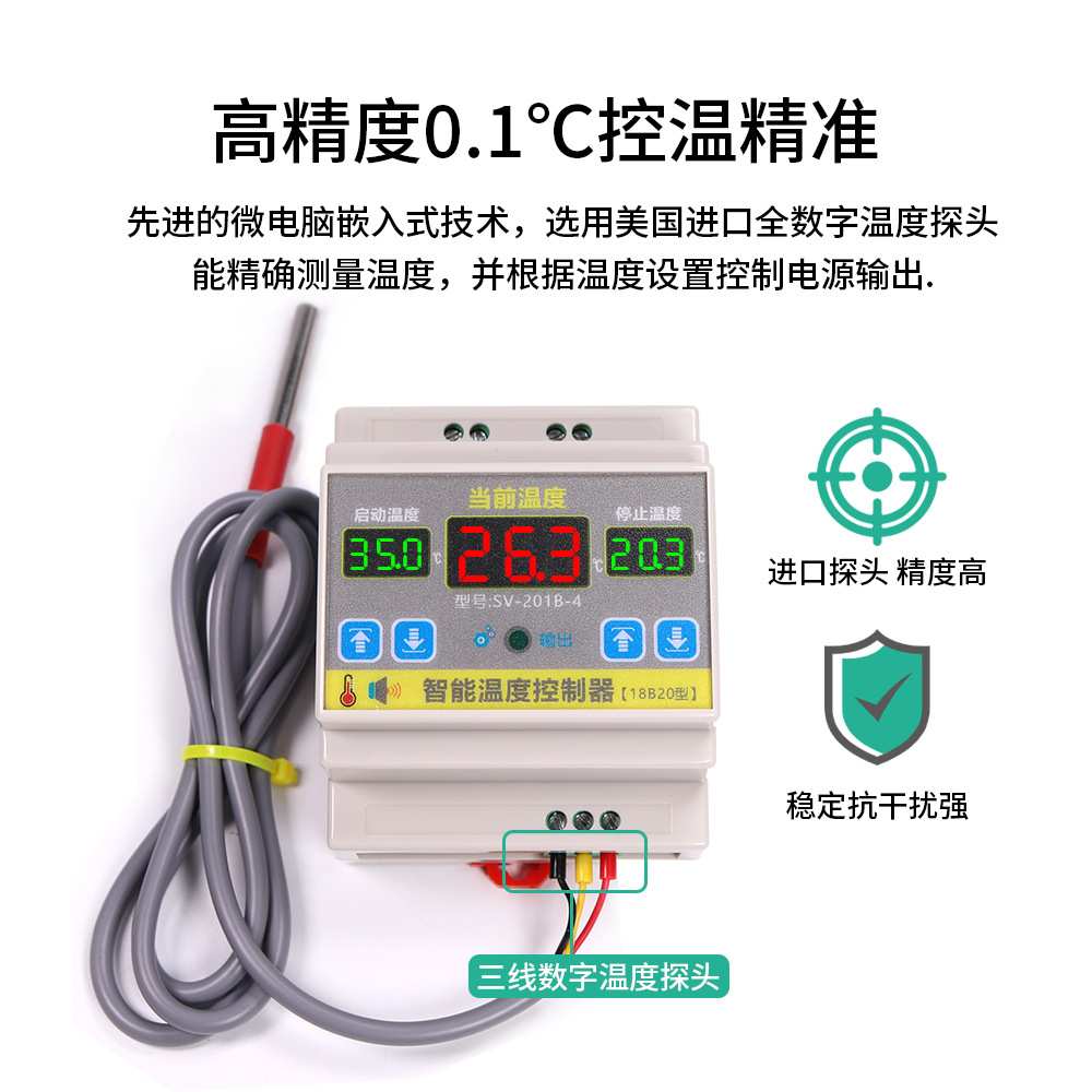 西法智能温度控制器温控开关高精度抗干扰导轨可调温式SV-201B-4