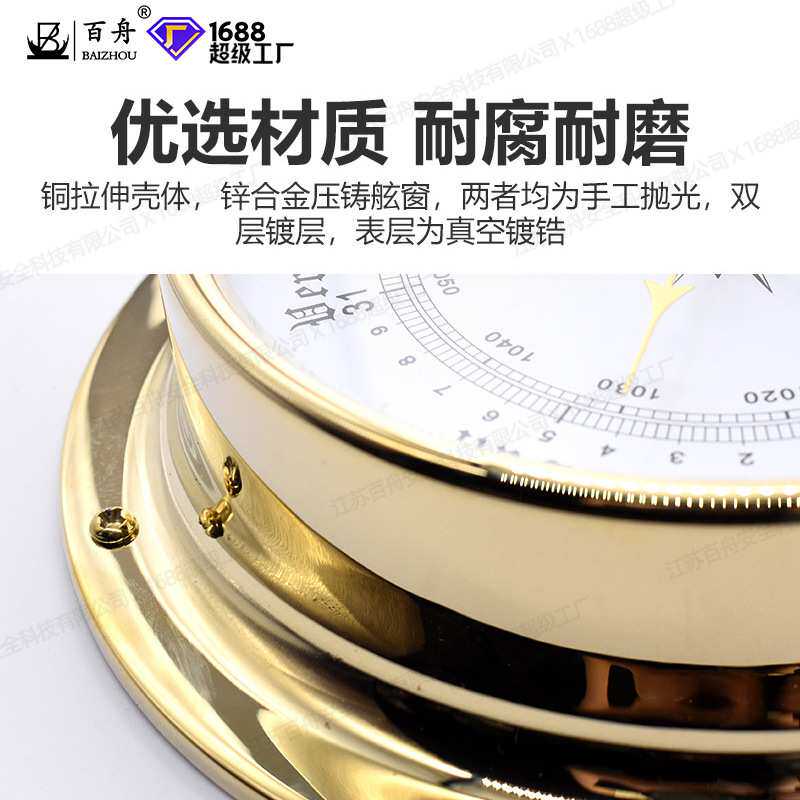 船用气压计GL195-B全铜壳镀锆航海专用壁挂式游艇级高精度气压表