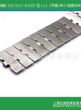 巨迪供应812K450（C18S）直属不锈钢平顶传动链304不锈钢直行输送