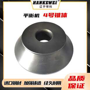 平衡机锥体轮胎动平衡仪配件夹具4号椎体内径36/38/40mm轮毂