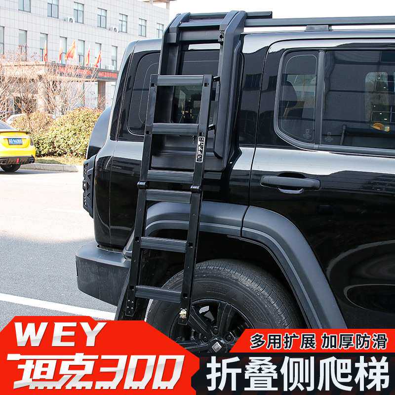 适用坦克300车顶改装套件行李架拓展平台行李框硬派越野改装爬梯