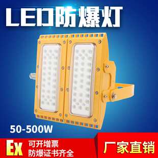 LED防爆灯 100W150W200W300W400WLED模组防爆灯投光灯 防爆路灯