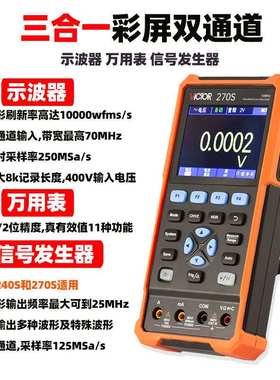 胜利牌VC240S手持数字示波器2102仪表汽修100MHz信号源270S示波表