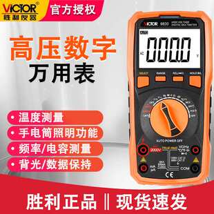 胜利VC9820自动量程高压数字万用表电容手电照明2000V交直流电压