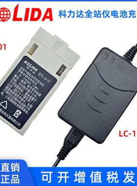 南方科力达三鼎全站仪电池LB-01充电器LC-10NB-35A/KB-35A/KB-35A
