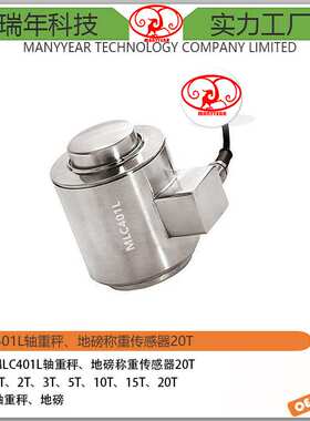 MLC401L 电子地磅柱式称重传感器