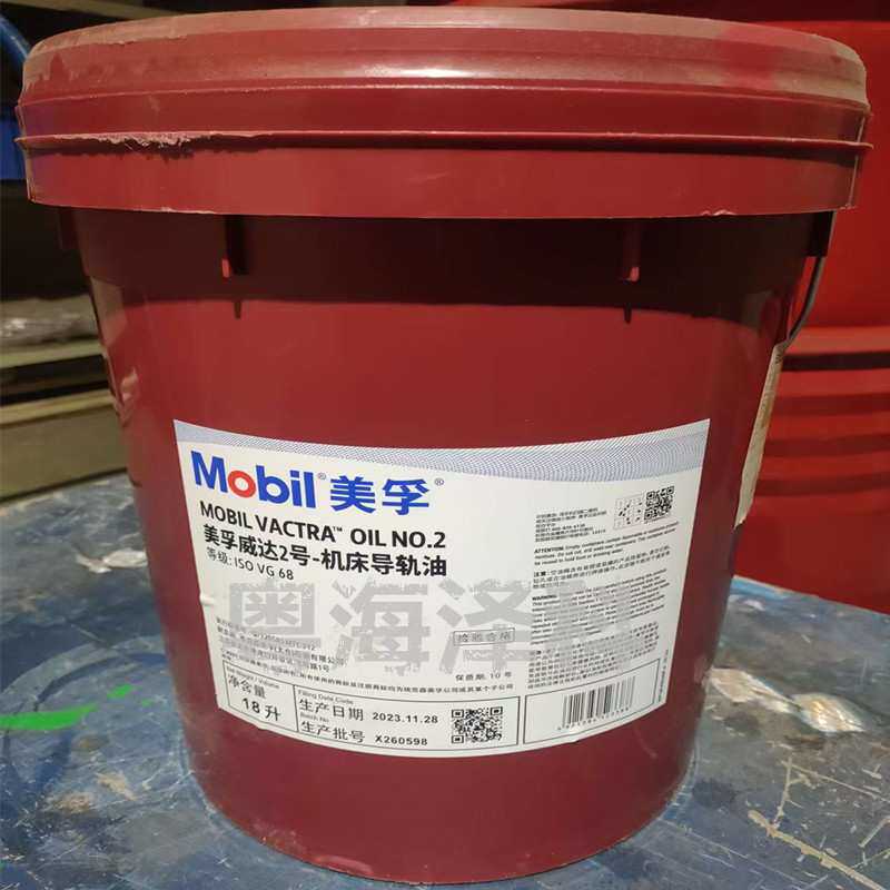 美孚导轨油威达2号1号4号1409导轨油 Vactra Oil NO.2适用机床18L
