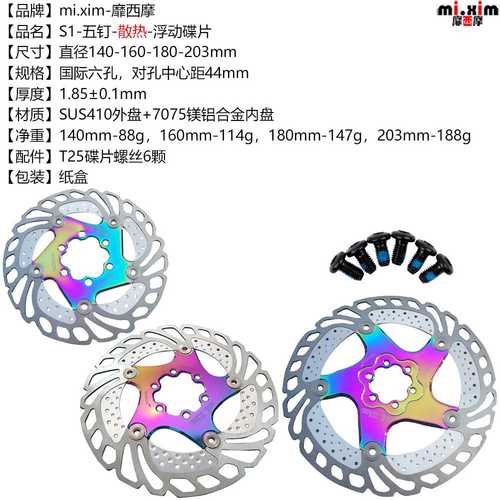 山地车自行车140-160-180-203mm散热浮动碟片碟盘刹车盘刹车片