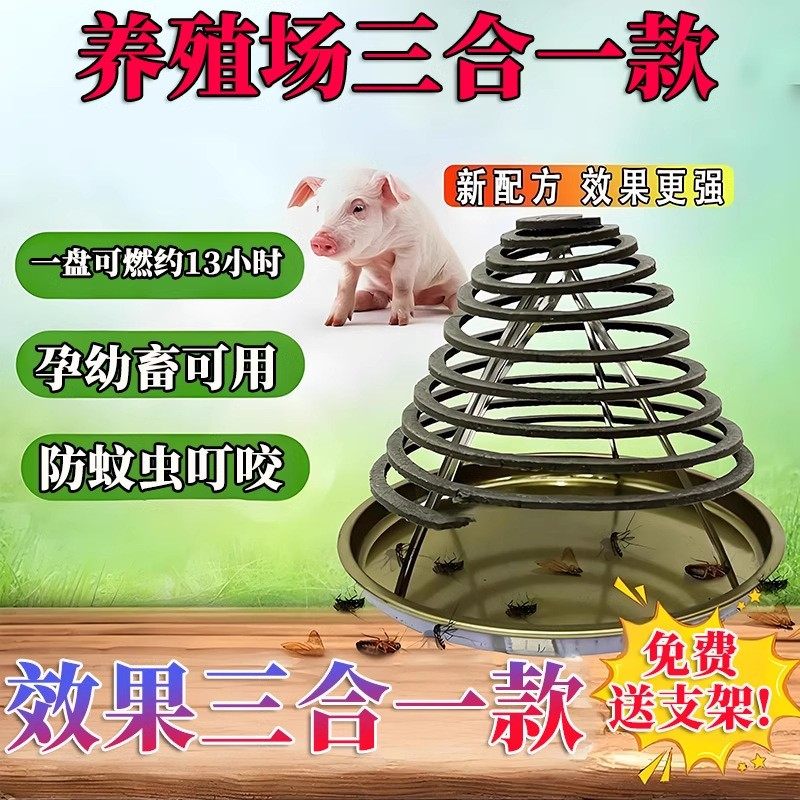 畜牧专用蚊香驱蚊神器养殖场猪场兽用驱蚊神器蝇餐饮蚊香包邮