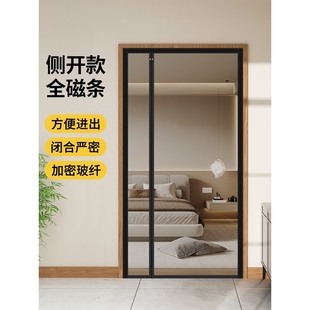 全磁条侧开门帘防蚊2025新款 磁吸条夏天家用纱窗帘自粘门
