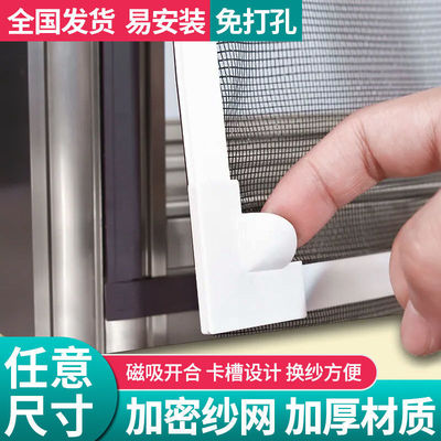 防蚊虫新款磁性自吸窗纱强磁型家用免打孔沙窗可拆卸推拉隐形纱窗