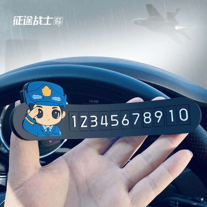 2024挪车电话牌临时停车卡军人汽车上手机免粘创意个性车载留号器