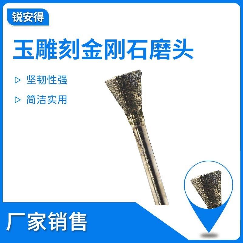 玉雕刻金刚石磨头/磨针 金刚砂磨棒 玉原石去皮46目粗砂肖棒倒梯,标准件/零部件/工业耗材,磨头,淘宝优惠券,粉丝福利购,淘宝优惠卷