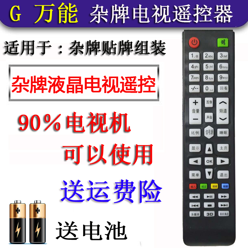 万能 杂牌AOC联通安卓阿里云通用网络液晶LED TV组装电视机遥控器