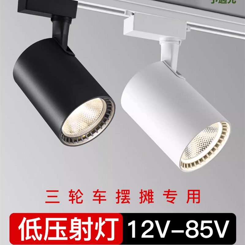 12V低压led夜市摆摊射灯60伏72V三轮车电瓶小吃餐车卤菜射灯