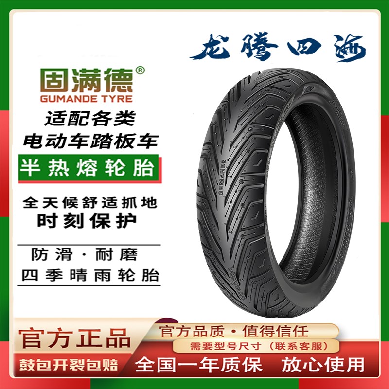 电瓶电动车摩托车半热熔防滑真空轮胎小牛防滑1011/12/13/14/15寸