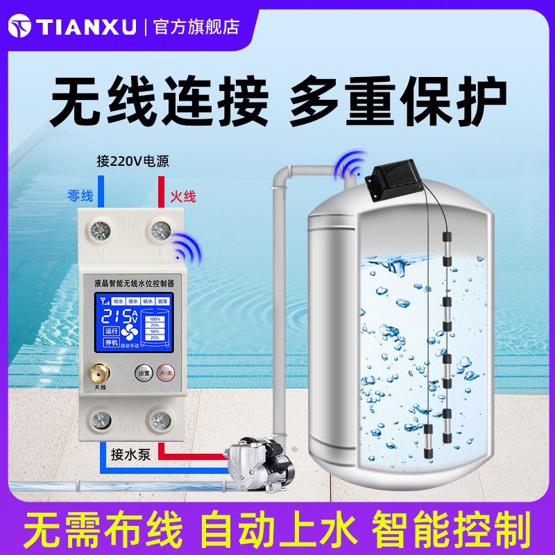 智能水位控制器水箱自动上水开关水塔无线抽水用家远程自动太阳能