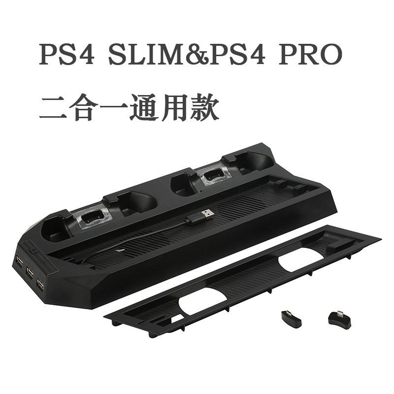 PS4/PS4 SLIM/PS4 PRO多功能游戏机散热手柄充电器直立底座支架