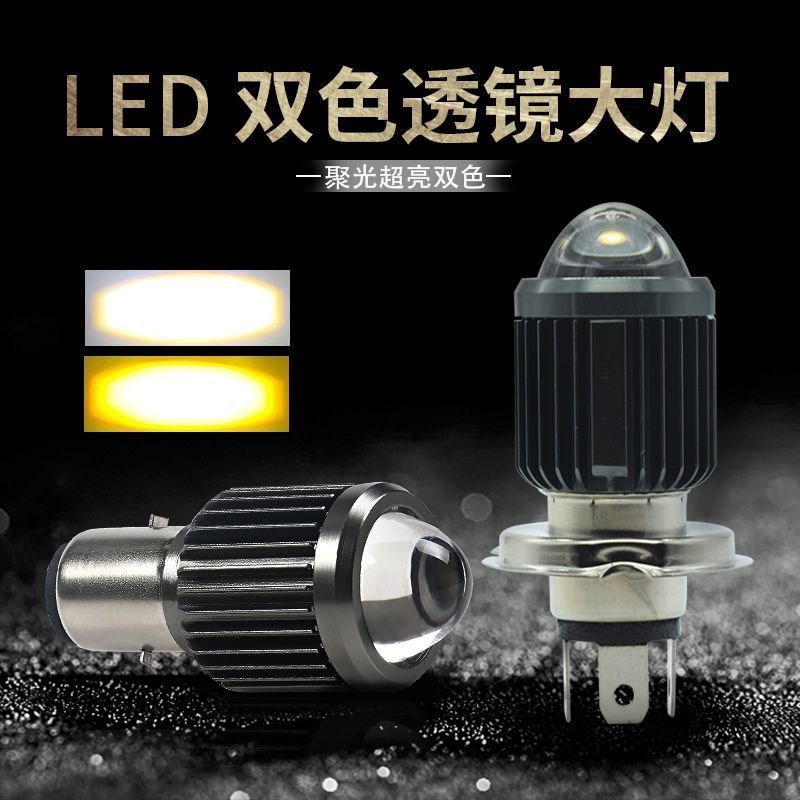 摩托车led前大灯超亮远近光电动车双色内置大灯泡鬼火改装12v-80v