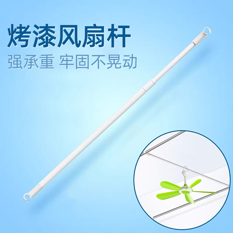 【落地蚊帐专用】风扇杆小吊扇横杆配件杆子家用蚊帐加粗加固架子