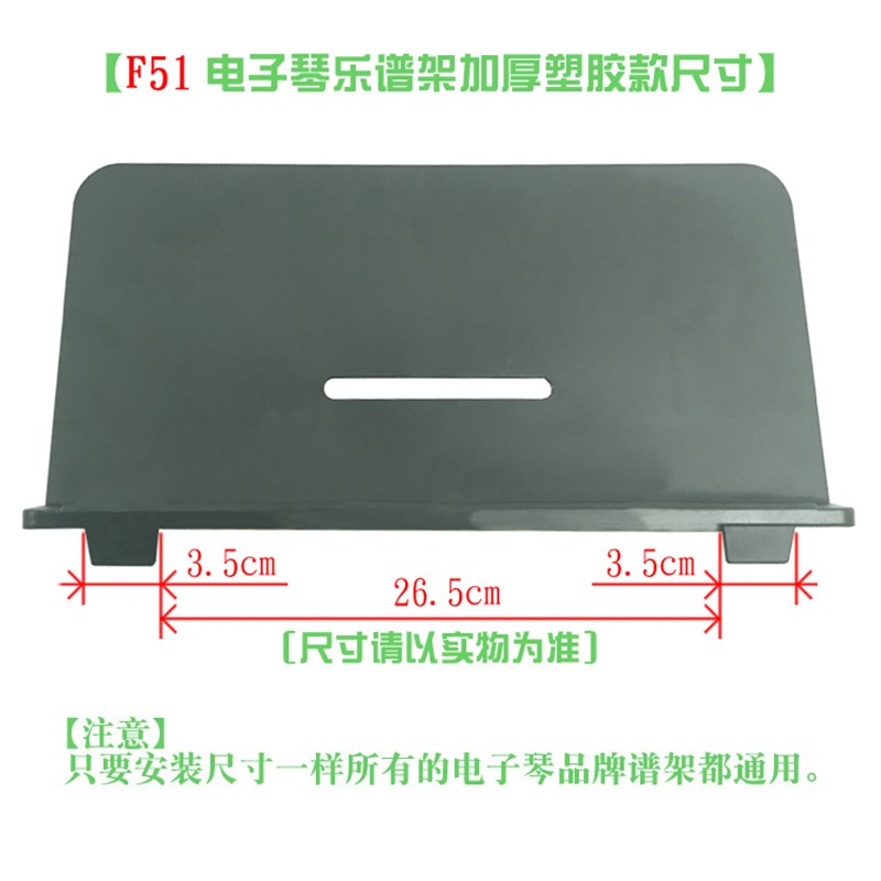YAMAHA雅马哈F51乐谱架54键61键电子琴钢板书架 美科新韵永美谱台