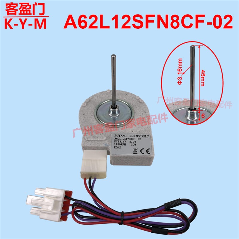 适用于美菱冰箱风扇电机FDQY24CX4风机DC13.4V A62L12SFN8CF-02
