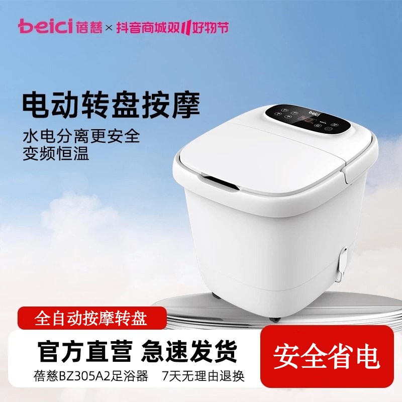 蓓慈泡脚桶小白电动加热恒温智能按摩洗脚桶水电分离全自动足浴器