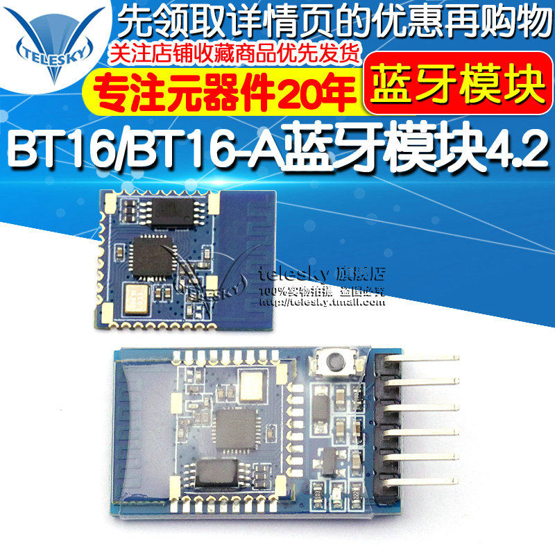 BT16 4.2蓝牙模块串口透传串口透传无线蓝牙模块BLE 替换CC2541