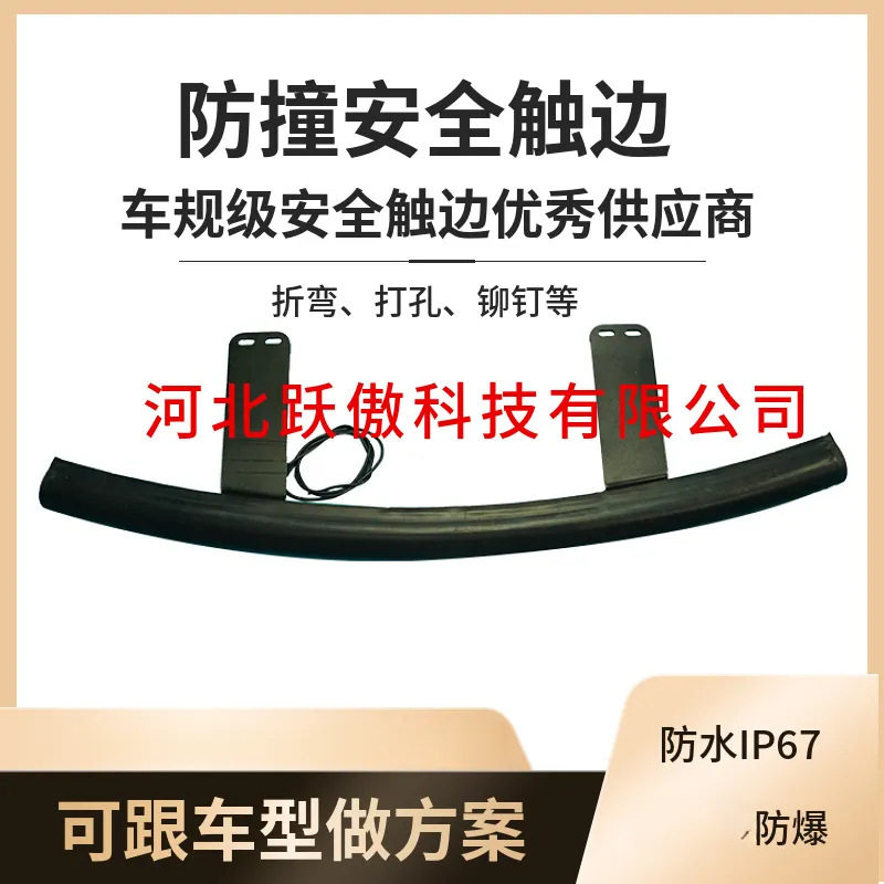 智能机器人防撞安全触边常开常闭边缘开关舞台防剪密封耐高温防漏