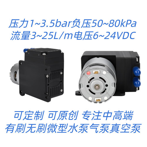 300kpa 25L微型直流气泵 12V24v 微型充气泵打气泵隔膜气泵真空泵