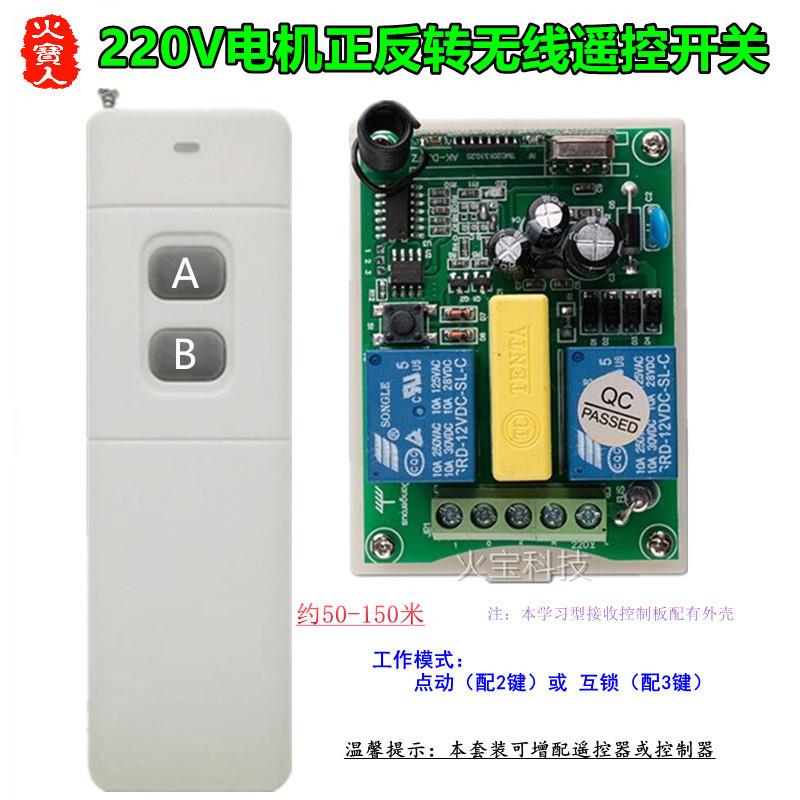 远距离大功率无线遥控220V马达升降机幕布窗帘电机正反转控制开关