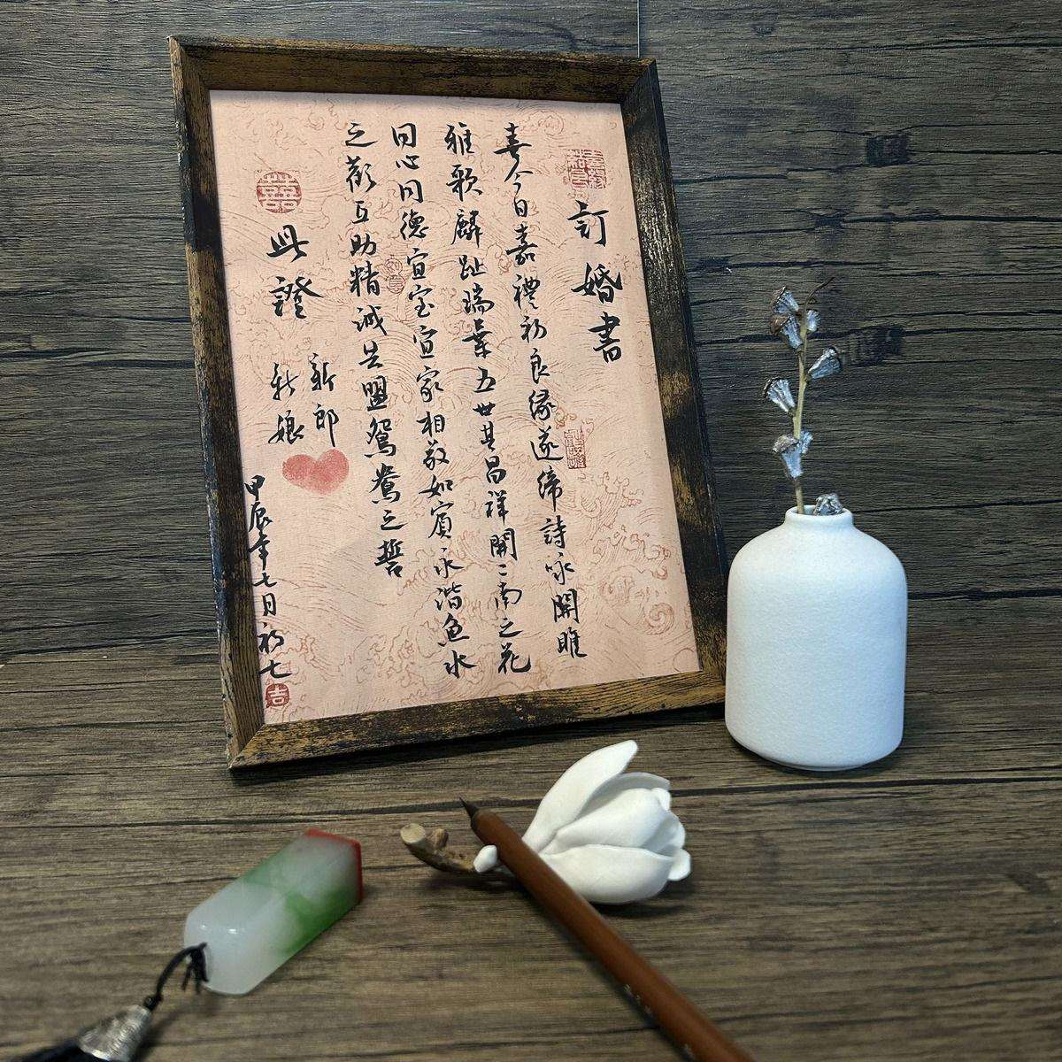 真实手写书法钉制复古风送日子婚书民国风订婚书中国摆件新中式