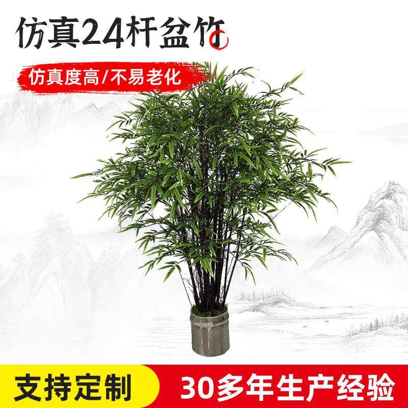 仿真24杆盆竹人造假竹子中式装饰室内外隔断绿植物塑料酒店造景