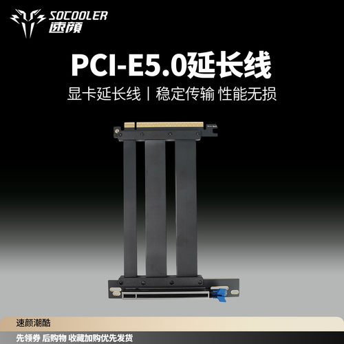 PCIE5.090度竖装显卡延长线