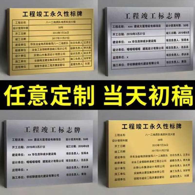 工程竣工验收标牌竣工不锈钢责任牌铭牌五方主体责任牌腐蚀牌