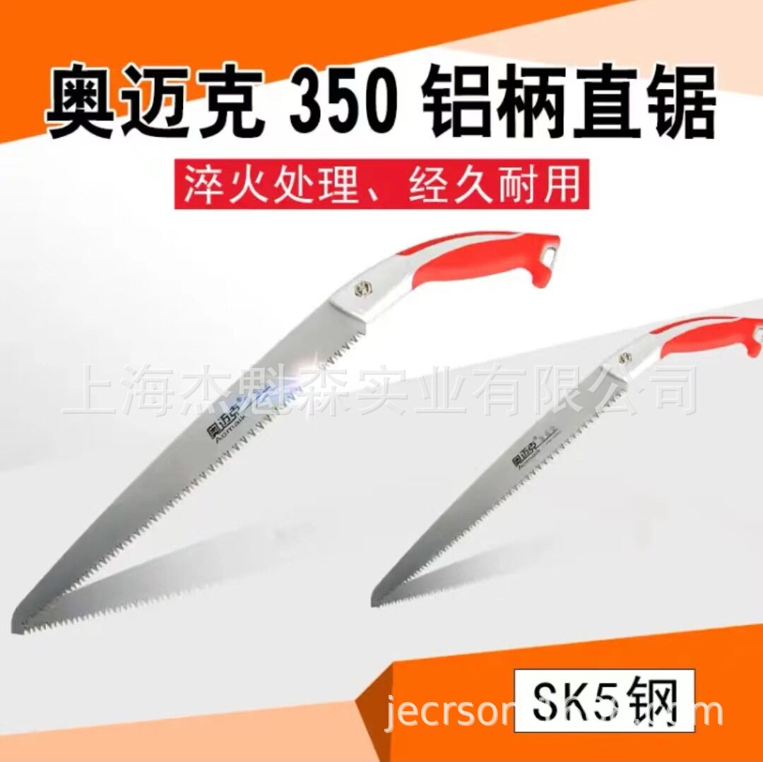 奥迈克AMK350LZ手锯铝柄直锯修果树锯园林园艺工具伐木锯竹子锯子